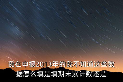 申報(bào)數(shù)該填什么意思，申報(bào)是什么意思