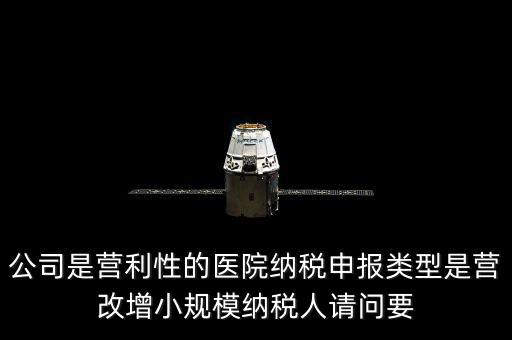 營改增醫(yī)院用什么發(fā)票嗎，營改增認定的一般納稅人使用什么發(fā)票