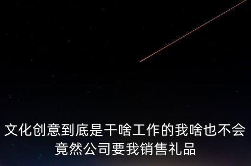 文化創(chuàng)意屬于什么服務(wù)業(yè)，文化藝術(shù)有限公司屬于幾類行業(yè)是服務(wù)業(yè)嗎