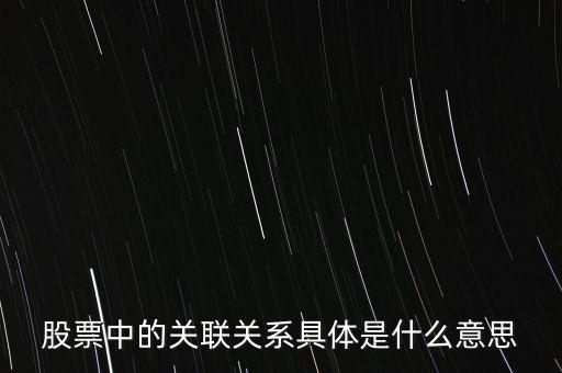 關聯(lián)表企業(yè)集團最終控股企業(yè)是什么意思，關聯(lián)企業(yè)類型填什么