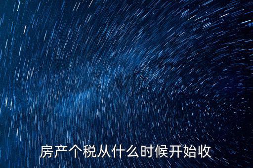 稅收從什么時候有的，繳納稅是從什么時候開始的