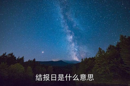 票證結(jié)報(bào)什么意思，中國(guó)航空票證結(jié)算代碼是什么意思