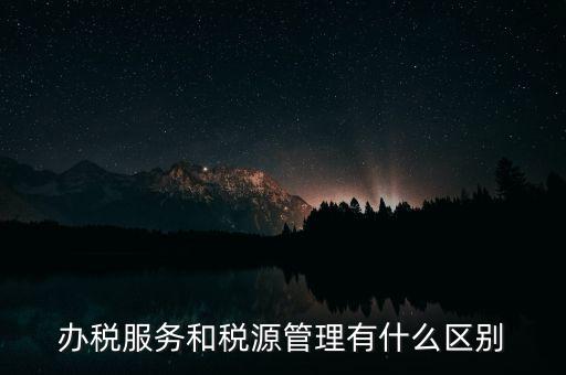 辦稅平臺(tái)是什么意思，稅收中價(jià)格平臺(tái)是什么意思