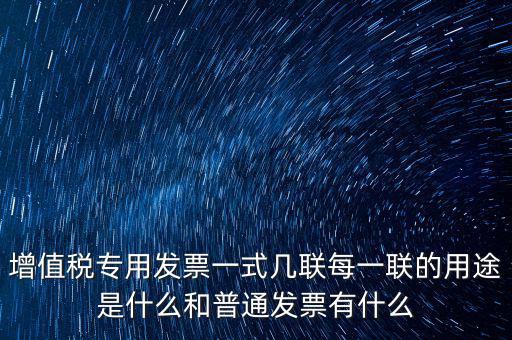 為什么同樣是發(fā)票聯(lián)，開(kāi)給個(gè)人的增值稅發(fā)票為什么只有一聯(lián)