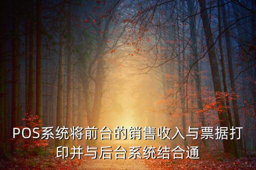 pos機(jī)為什么要入庫，我經(jīng)營一家超市想買一臺pos售賣機(jī)方便入庫和售賣請問哪種好