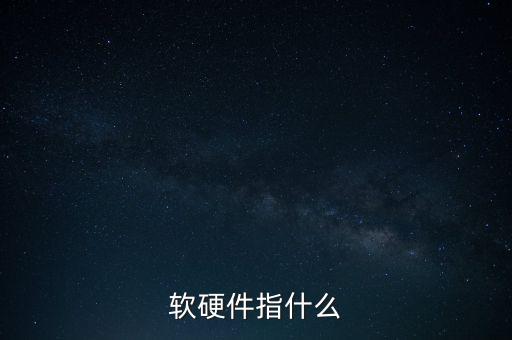 涉稅軟件指的是什么，稅收征管兩個系統(tǒng)是什么