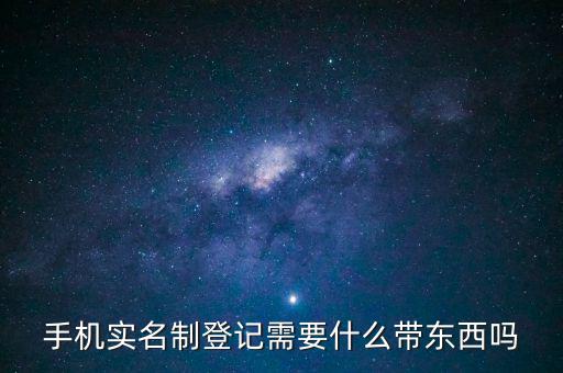 實名信息采集需要帶什么，去銀行辦理對公信息采集表需要帶哪些東西