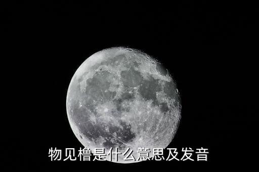 物維稅是什么意思，物維基金啟動(dòng)以后什么樣的情況可以取消