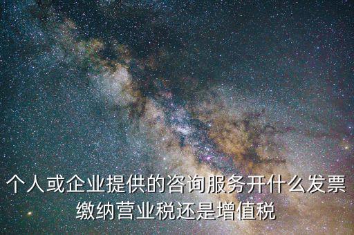 什么是咨詢服務(wù)類發(fā)票，上海咨詢服務(wù)發(fā)票要什么經(jīng)營(yíng)范圍