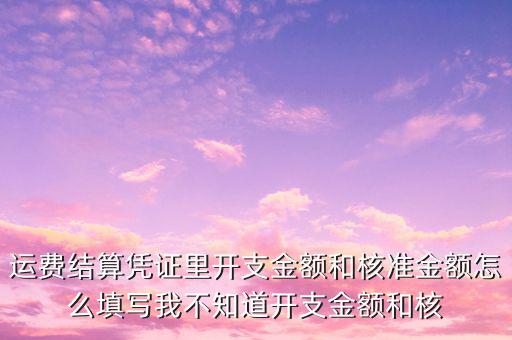 憑證核準(zhǔn)是什么意思，記帳憑證核準(zhǔn)復(fù)核和記帳可以是同一人