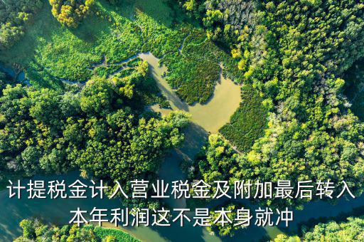 沖提稅是什么，多提的稅金應(yīng)怎樣沖回