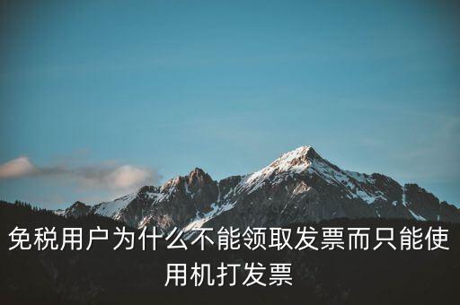 為什么發(fā)票不能領(lǐng)，領(lǐng)收購(gòu)發(fā)票為什么最后剩幾份不能領(lǐng)