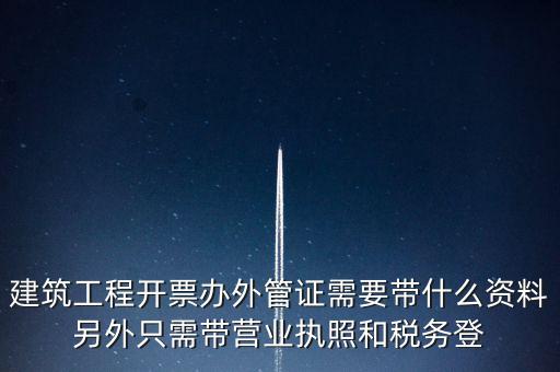 外管證報驗需要什么資料，辦了外管證咋申報