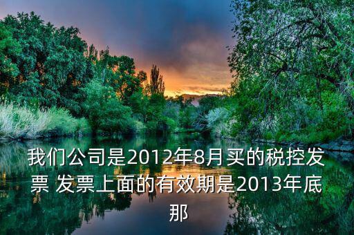 稅控器有效期有什么用，稅控盤開票顯示超過有效期怎么辦