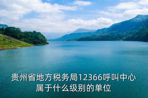 省地稅局是什么單位，地方地稅局是否屬于省直機(jī)關(guān)