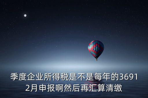 企業(yè)年稅什么時(shí)候報(bào)，企業(yè)報(bào)個(gè)稅期限是當(dāng)月10前包括10號(hào)嗎