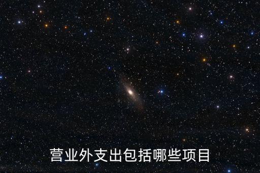 跨期扣除項(xiàng)目包括什么，個(gè)人所得稅的稅前扣除項(xiàng)有哪些