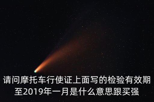 車輛刊出登記什么意思，狀態(tài)變?yōu)閿M錄用刊出是什么意思