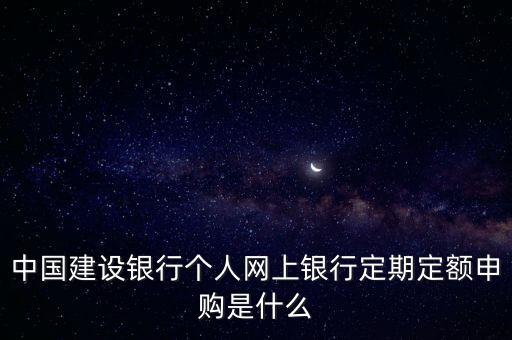 什么是定期定額戶簡易申報，關于個體工商戶的定稅簡易申報建賬自行申報的問題