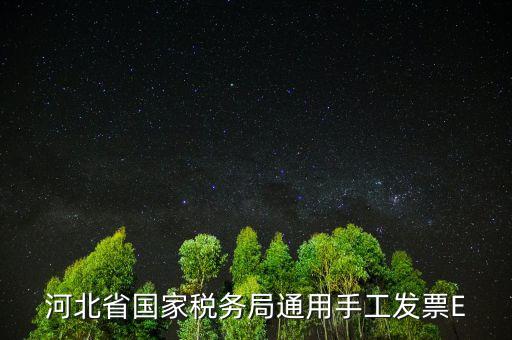 河北發(fā)票查詢碼是什么，查稅票驗證碼42是啥意思呀