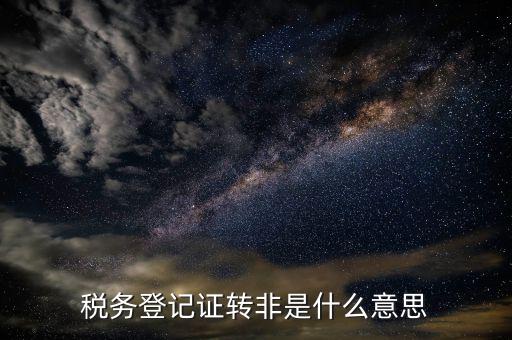 稅務(wù)省內(nèi)通辦是什么意思，省轄市以下地稅系統(tǒng) 什么意思