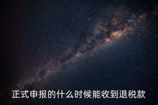 地稅什么時候退稅，地稅是什么時侯開始免的
