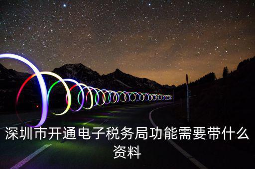 注冊電子稅務(wù)局是什么，注冊電子稅務(wù)局郵箱怎么填我填了qq 郵箱還提示讓我填寫有效郵