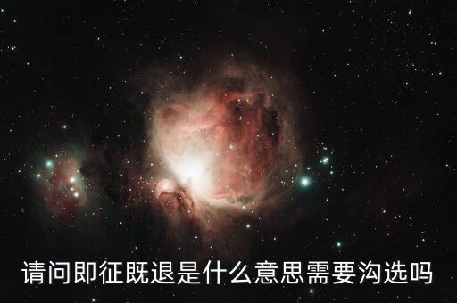 什么是即征即退項目，軟件企業(yè)增值稅即征即退指的是什么