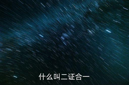 兩證整合有什么用，摩托車駕駛證與C1駕駛證合并有什么好處