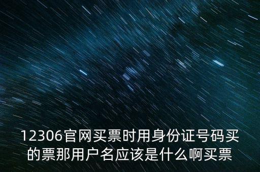 預(yù)約發(fā)票用戶名是什么意思，用戶名是什么意思
