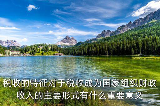 稅務(wù)工作為國家聚財(cái)為人民什么，以 為國聚財(cái) 為民收稅 寫藏頭詩拜托大佬