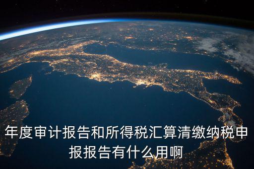 納稅申報表有什么用，買房契稅納稅申報表有什么用