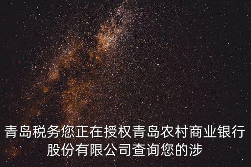 涉稅信息查詢是查什么，稅務(wù)查賬都查什么會查出納嗎