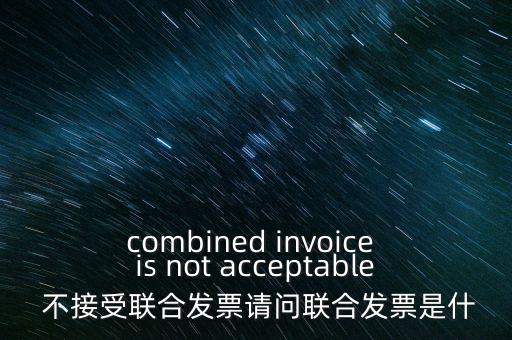 什么是協(xié)同開票，增值稅發(fā)票