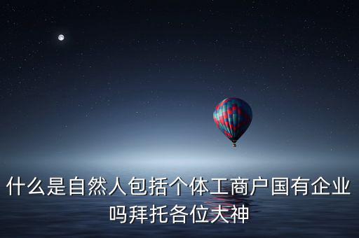 什么是自然人登記，變更自然人登記申請(qǐng)是什么意思