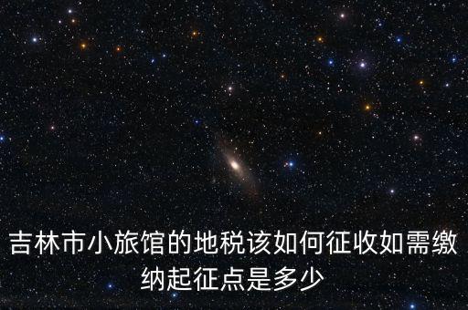 吉林稅務(wù)最近有什么新政策，吉林省地稅關(guān)于職工交養(yǎng)老保險(xiǎn)交費(fèi)