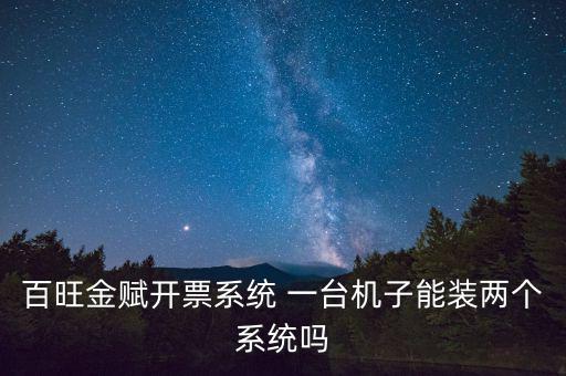 百旺金賦用什么打印機(jī)，一般打印100200g銅版紙用什么打印機(jī)比較好