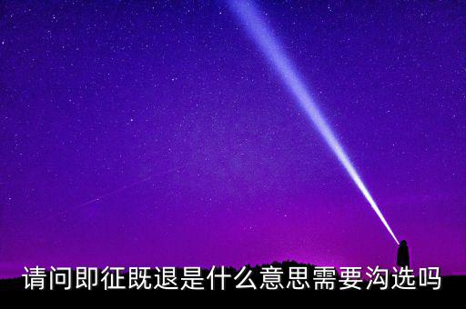 什么符合即征即退，軟件企業(yè)增值稅即征即退指的是什么