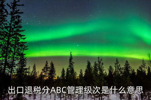出口分類管理代碼是什么，進(jìn)出口企業(yè)代碼是什么
