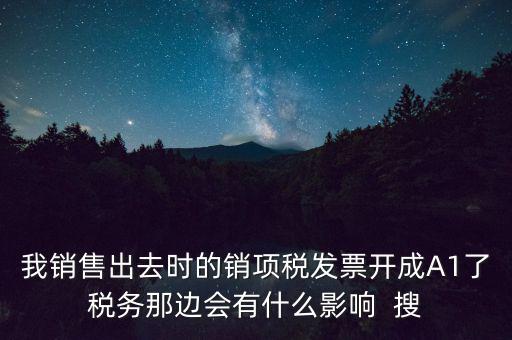 稅務(wù)評(píng)級(jí)a有什么影響，深圳國(guó)稅局網(wǎng)上提交了信用A級(jí)納稅人申請(qǐng)會(huì)怎么樣
