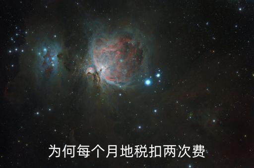地稅局兩費是什么，2015年1月1日起北京市地稅局將一稅兩費進(jìn)行代征我的地稅稅