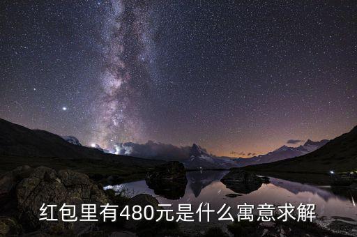 億企贏480元什么費(fèi)用，現(xiàn)金購買億企贏軟件650元當(dāng)月退貨退發(fā)票次月賣方退回605元到銀