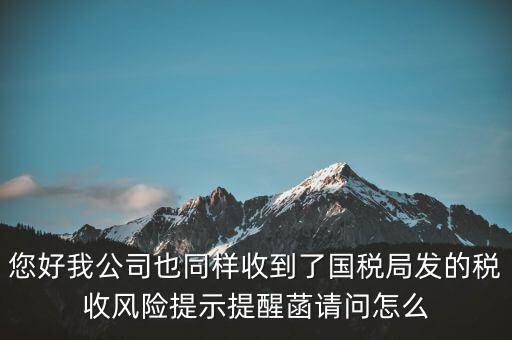 國(guó)稅局發(fā)函是什么樣的，從一個(gè)工廠出口了兩批貨物其中第一次出口的貨物碰見(jiàn)國(guó)稅局發(fā)函