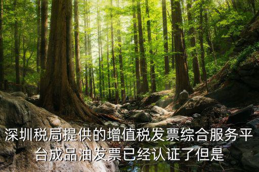 發(fā)票上成品油是什么，當(dāng)前發(fā)票禁止開具成品油是什么原因