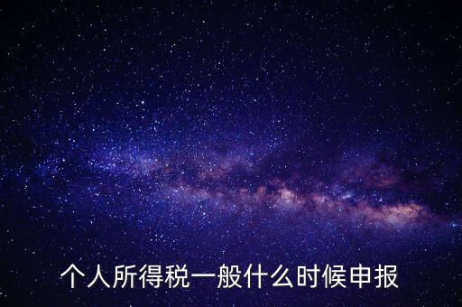 稅什么時候申報，稅 每月的申報日期是什么時間