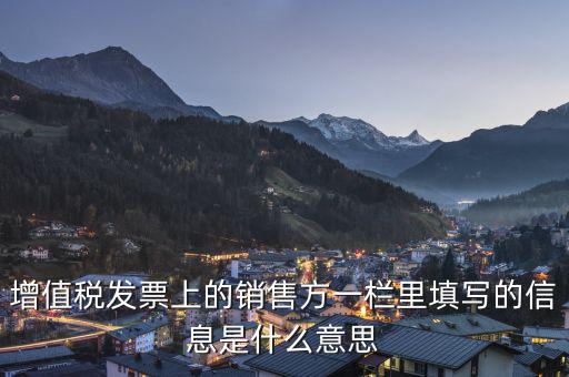 增值稅信息表是什么意思，開具紅字增值稅發(fā)票申請(qǐng)信息表狀態(tài)為tzd0060這是什么意思
