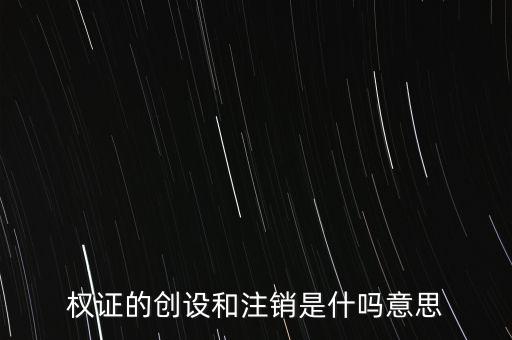 什么是注銷發(fā)行，上市公司撤銷債券發(fā)行意味什么