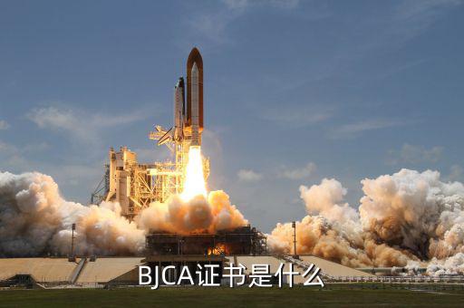 北京ca證書長什么樣，由于CA 根證書不在受信任的根證書頒發(fā)機構存儲區(qū)中所以它不