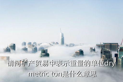 礦產(chǎn)換算比是什么意思，比表面積和顆粒度 能換算嗎 SA RoTap 300 m是什么意思
