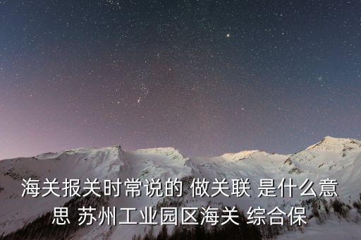 國地稅關(guān)聯(lián)是什么意思，稅務(wù)登記證上寫著浙稅聯(lián)字的聯(lián)是什么意思
